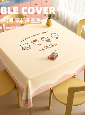 奶油风方桌桌布防水防油免洗PVC正方形餐桌桌布ins风家用茶几台布
