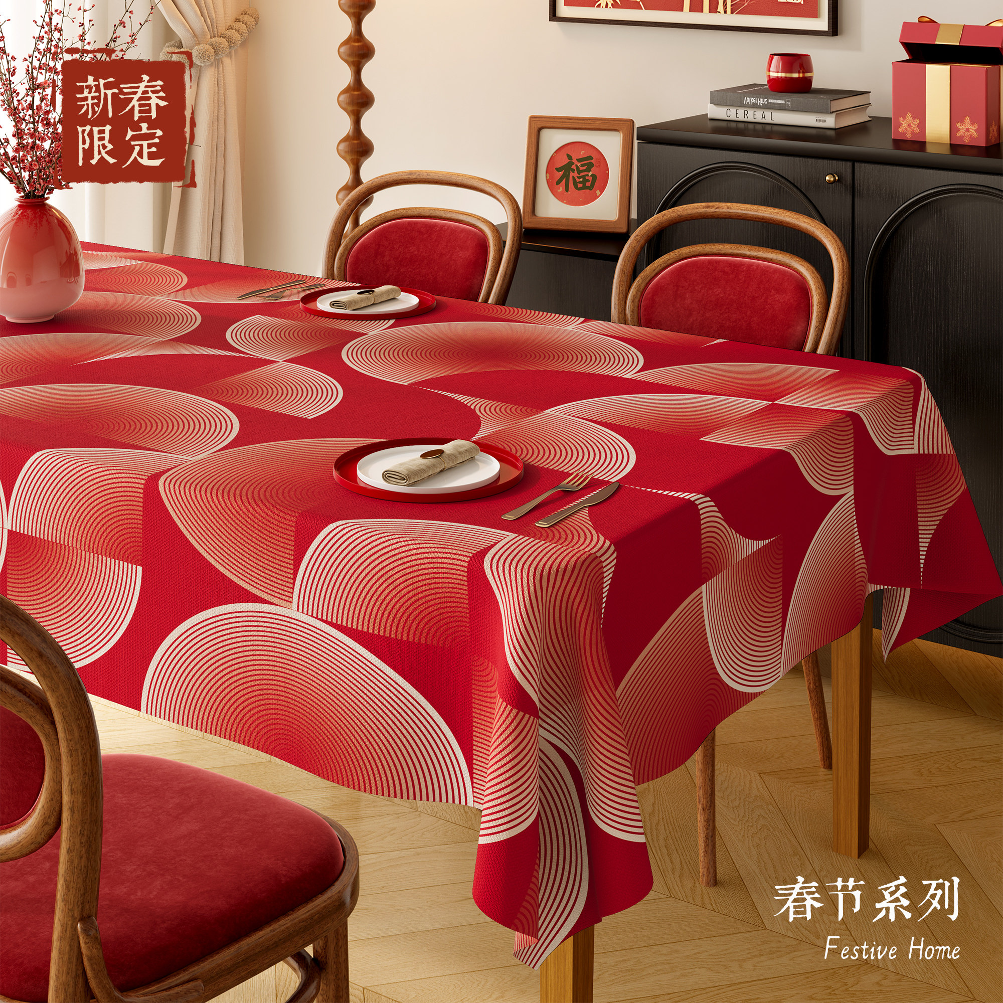 新年桌布免洗防油防水春节氛围感装饰台布2026红色喜庆茶几餐桌布,居家布艺,桌布,淘宝优惠券,粉丝福利购,淘宝优惠卷