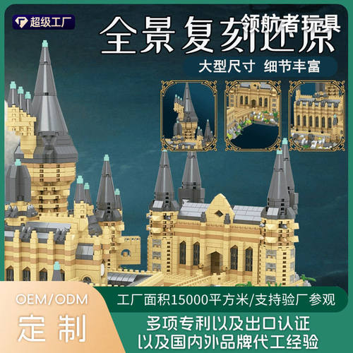 哇噢定制巨大型拼装儿童玩具跨境积慧积木M2016难度霍格沃兹
