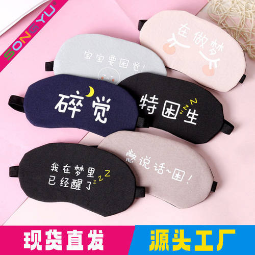 新款眼罩可爱睡眠眼罩女冰袋遮光透气士学生护眼罩缓解眼疲劳
