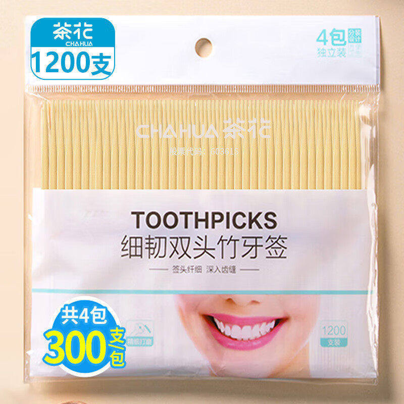 茶花牙签家用竹牙签竹制剔牙一次性牙缝清洁1200支家庭装牙线