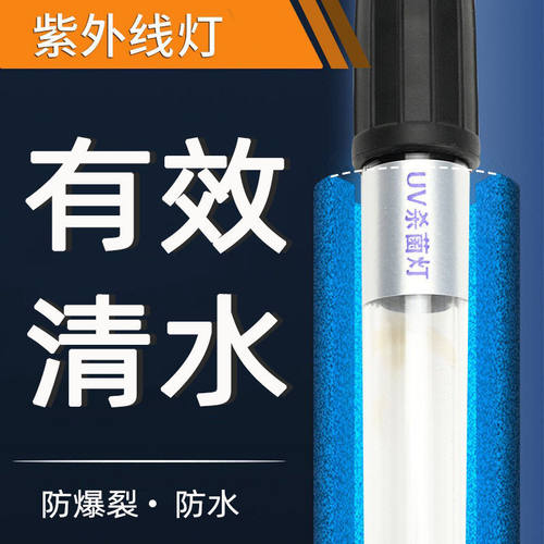 鱼缸UV灯水族箱潜水紫外线灯防水灯除藻鱼池净水shajun灯