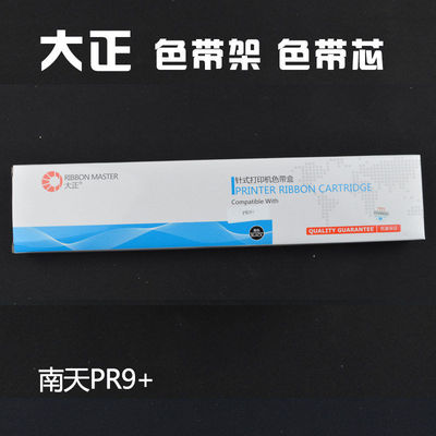 大正色带适合用于南天PR9色带架含色带芯 针式打印机专用色带框
