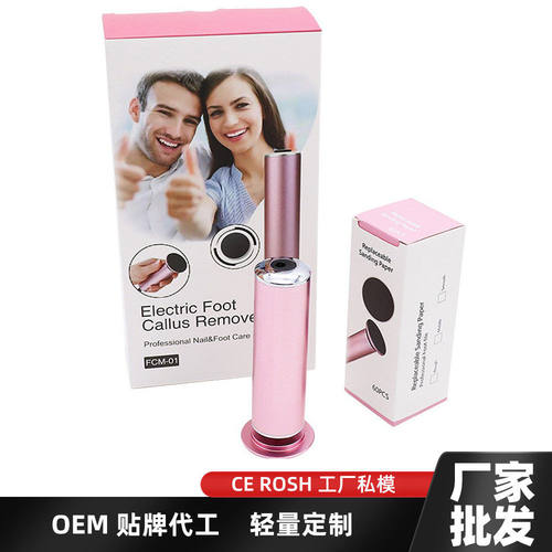 新款电动磨脚器美脚工具去死皮机自动去角质老茧脚部修足修脚