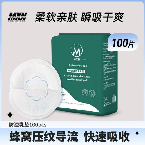 一次性防溢乳垫100片独立包装 产妇用品直销乳垫厂家哺乳期
