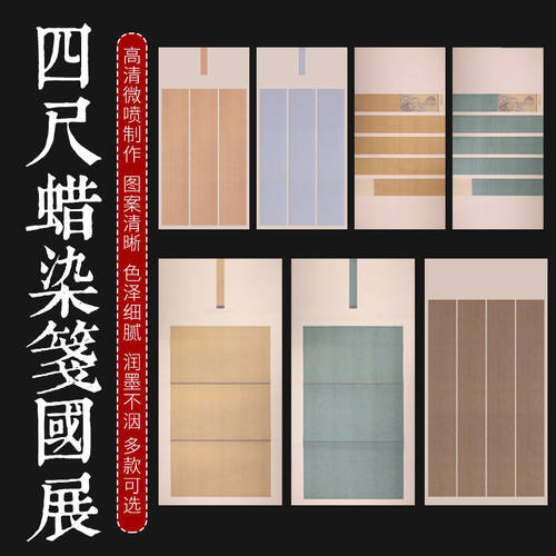 蜡染微喷四尺整张国展半生半熟复古仿古书法创作小楷行书作品纸0