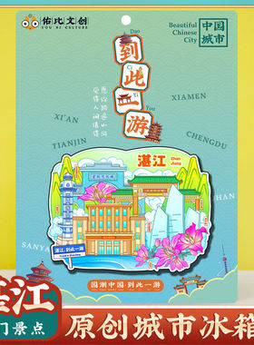 文创意湛江特呈岛旅行冰箱贴旅游景区纪念礼品隔热陶瓷茶杯垫礼物