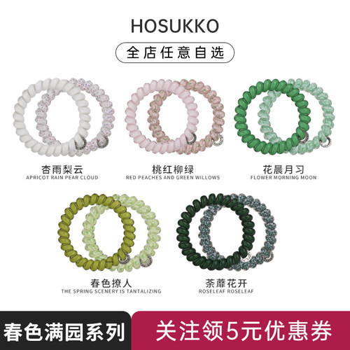 高弹力电话线发圈HOSUKKO