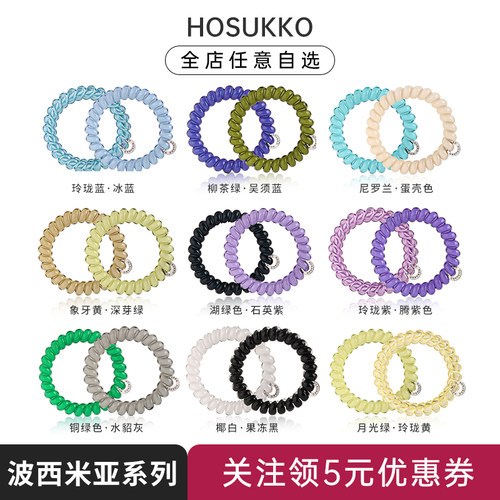 高弹力电话线发圈HOSUKKO