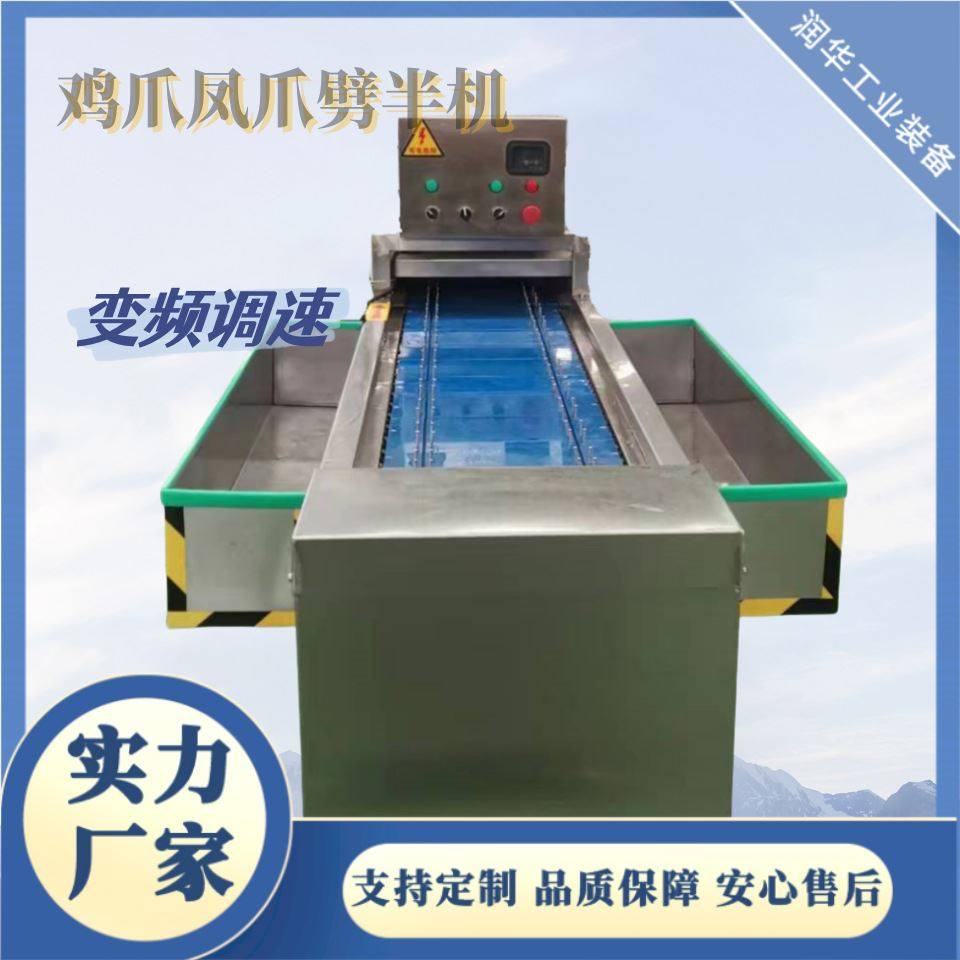 全自动鸡爪凤爪劈半机分半机切断机
