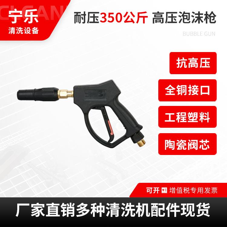 供应耐压350公斤高压泡沫枪抗高压全铜接口喷头清洗机水枪零配件