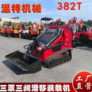 滑移装 原厂新款 载机382T三泵三阀三角履带家用农用铲车出口定制