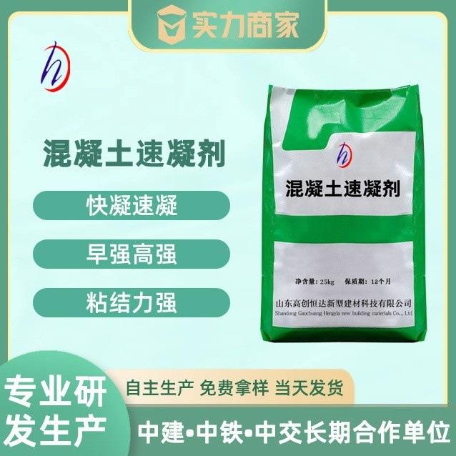 速凝剂厂家直供快凝速凝早强高强缩短工期喷射混凝土速凝剂