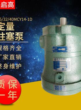 大16MCY柱塞泵25/32MCY14-1D40MCY14-1D泵头轴头20或30