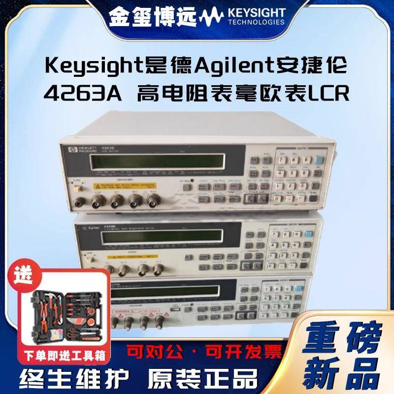 是德Keysight4263A高电阻表毫欧表LCR