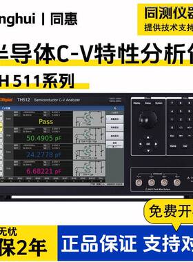 TH512C-V特性分析仪二极管晶闸管寄生电容半导体测量仪