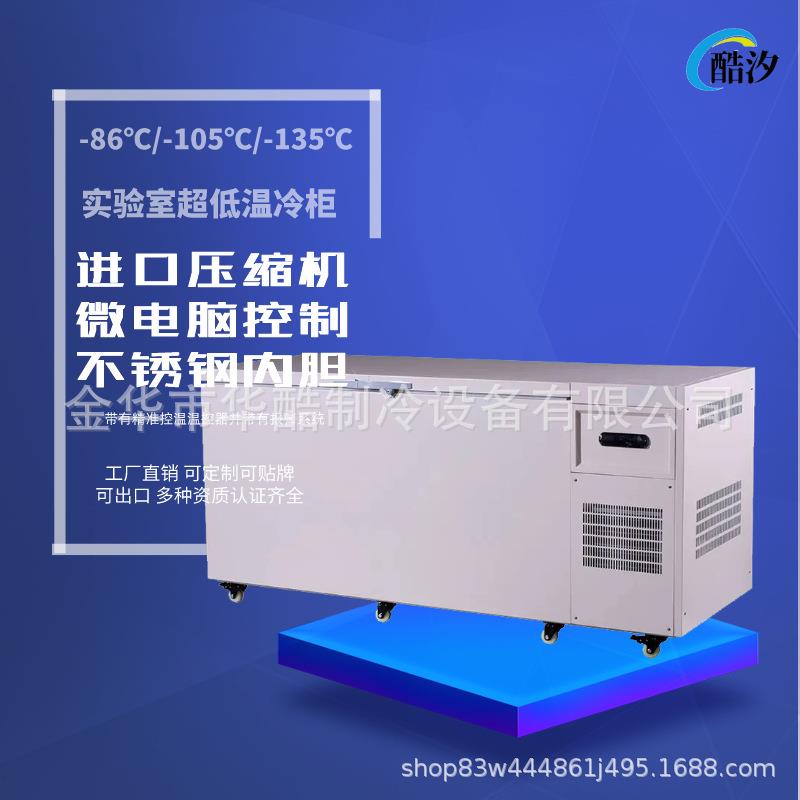 358L超低温冰箱零下-45-65-86-105度冷冻箱保存箱冷柜实验室冰箱