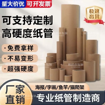 牛皮纸管圆形硬纸筒海报桶空心管画筒收纳桶书画筒纸筒芯纸管包装
