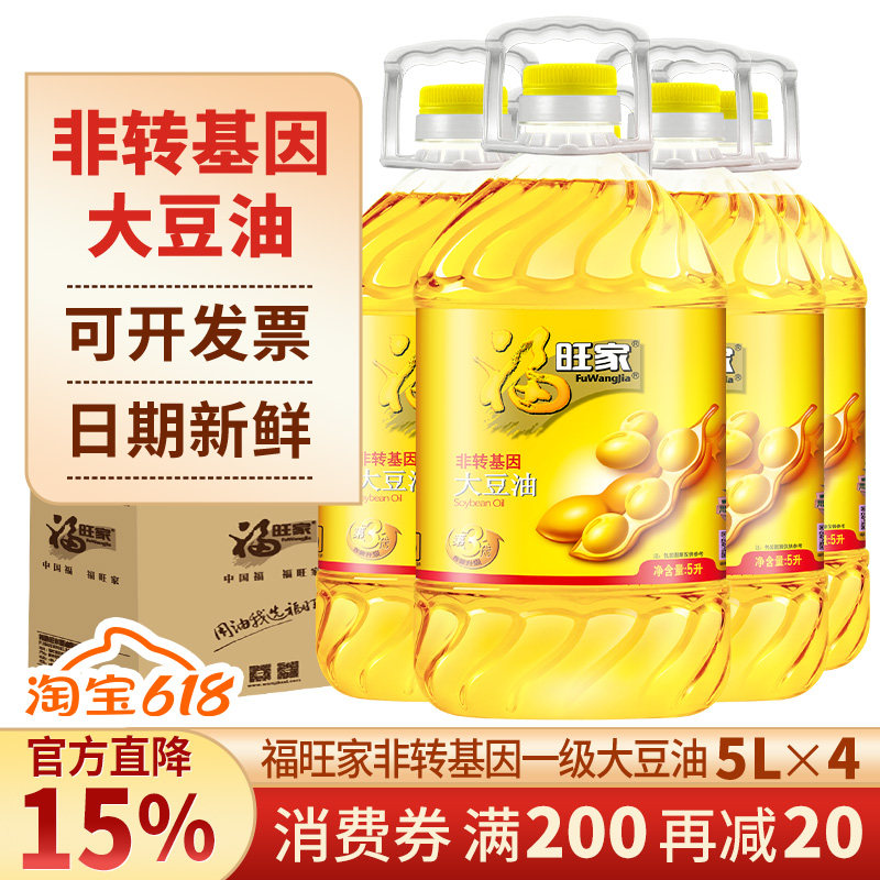 福旺家非转基因大豆油非转基因食用油5升*4一级精炼20L商用批发