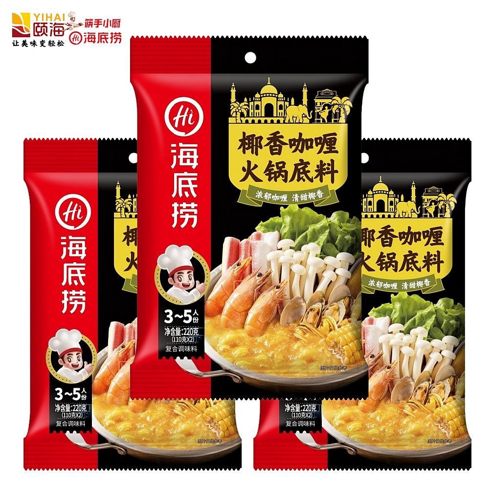 海底捞椰香咖喱火锅底料220g袋装