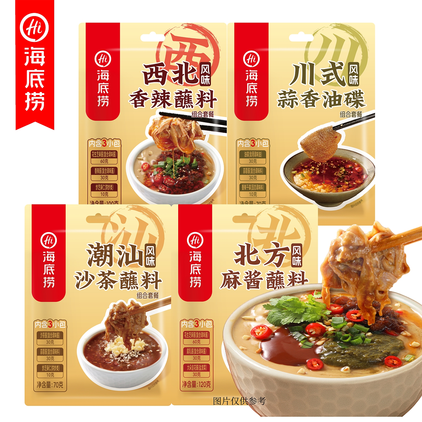 海底捞火锅蘸料地域风味