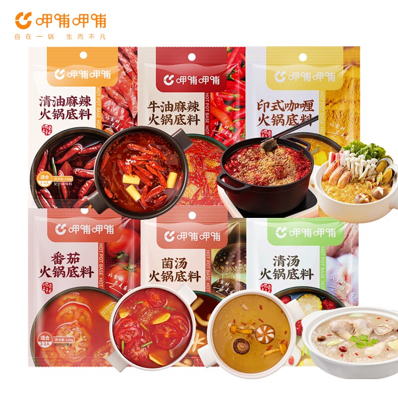 呷哺呷哺火锅底料印式咖喱150克清油麻辣牛油番茄味菌汤火锅食材
