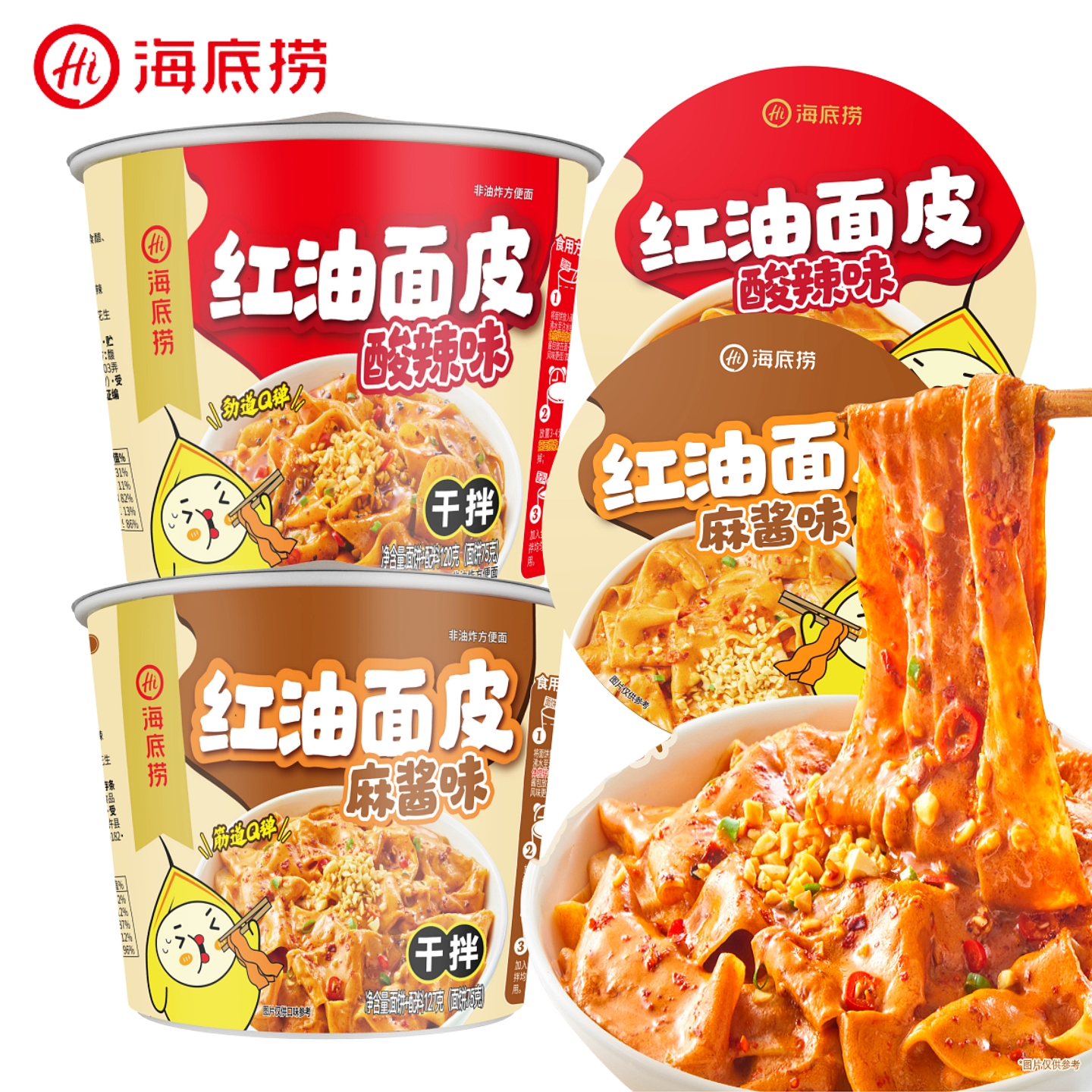 海底捞红油面皮麻酱味酸辣味薄宽面皮劲道入味醇香浓郁非油炸工艺
