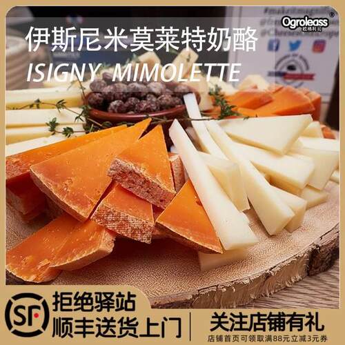 法国伊斯尼米莫莱特干酪Mimolette cheese正宗奶酪原制干酪块芝士
