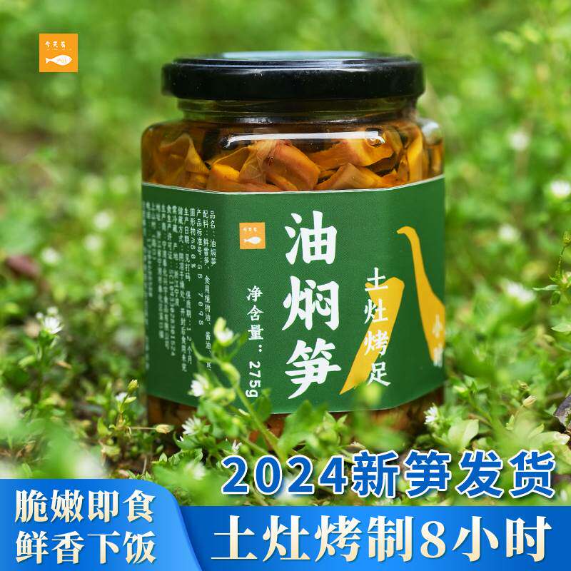 奉化土灶油焖笋宁波特产农家自制烤笋竹笋下饭菜即食罐头雷笋瓶装