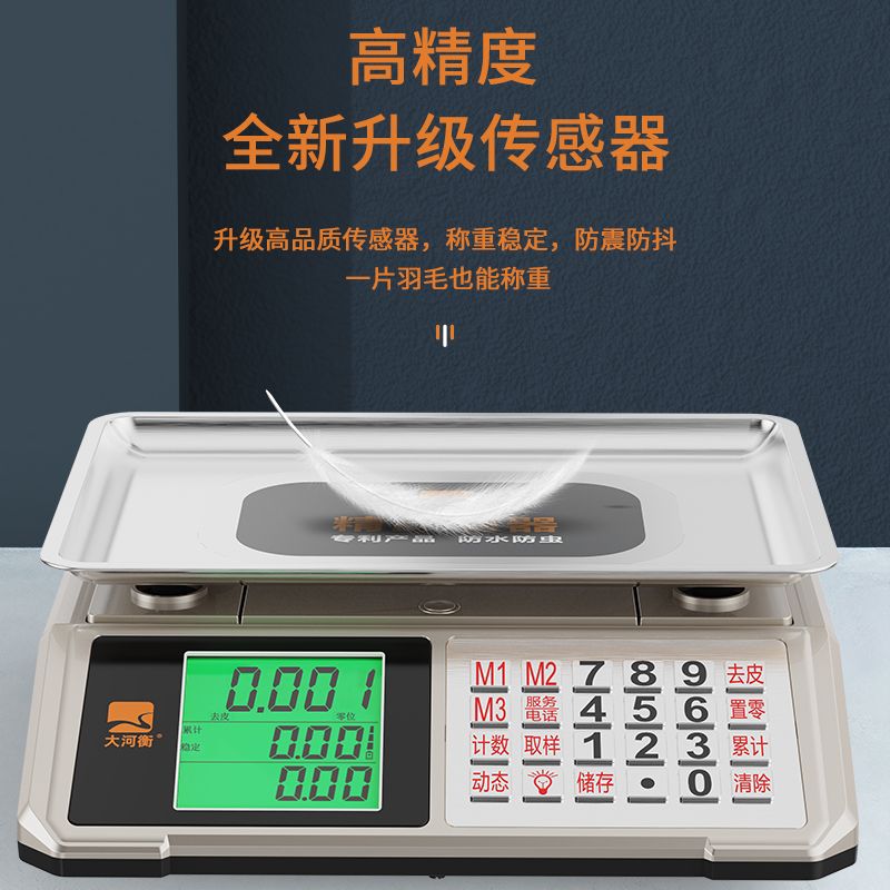 大河衡30kg电子秤商用称计价称称厨房秤家用秤台秤水果小型卖菜