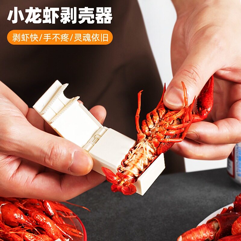 麻辣小龙虾剥壳器吃虾专用剥壳神器开壳取肉懒人神器吃虾去壳工具