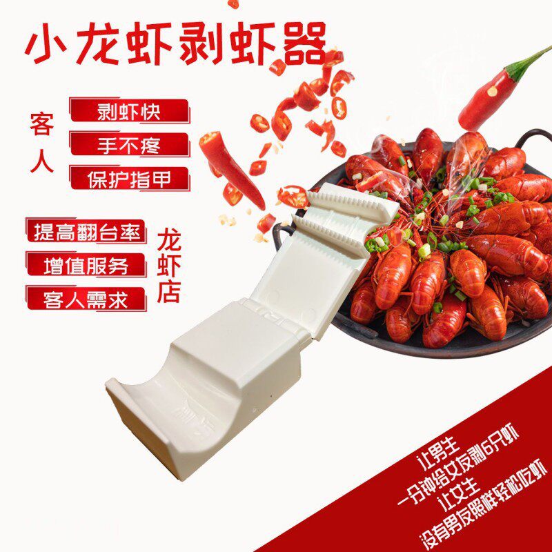 小龙虾剥壳器专用新款剥壳神器吃麻辣小龙虾开壳取肉工具懒人神器