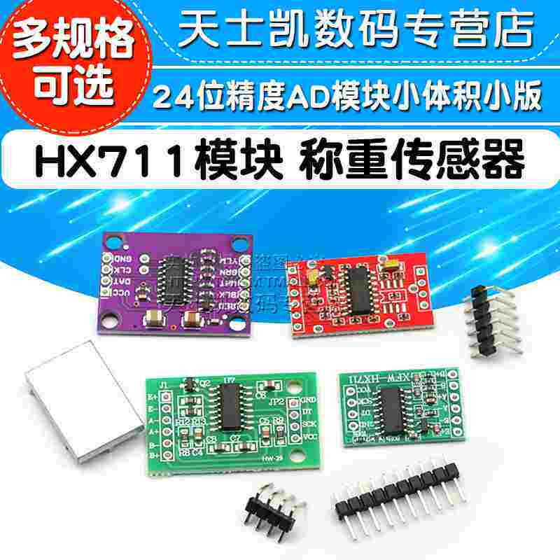hx711模块 称重传感器 压力传感器 24位精度ad模块小体积小版