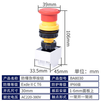 BA8030防爆防腐急停旋钮按钮开关控制器自锁打开一开一闭按键开关