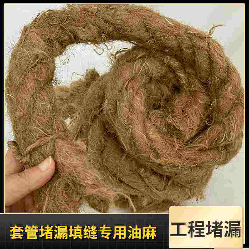 管道油麻绳密封堵漏伸缩缝填缝油麻丝麻絮沉降缝沥青麻筋套管堵漏