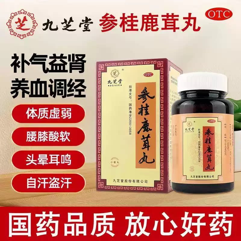 九芝堂 参桂鹿茸丸110g 体质虚弱,腰膝酸软,补气益肾,养血调经