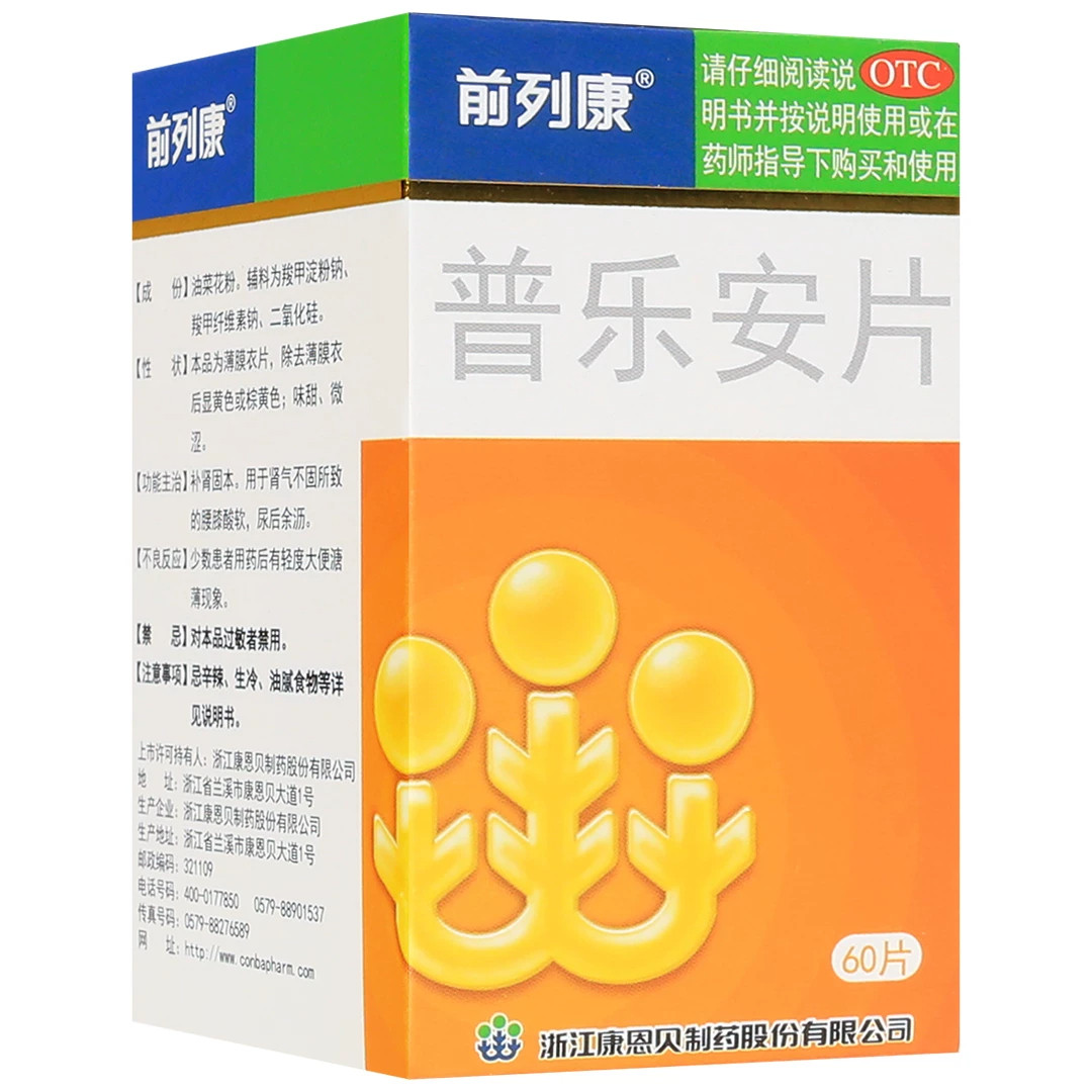 前列康 普乐安片0.57g60片