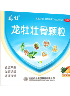 武汉健民龙母龙牡壮骨颗粒旗舰30袋儿童成人龙骨牲农牧冲剂营养6