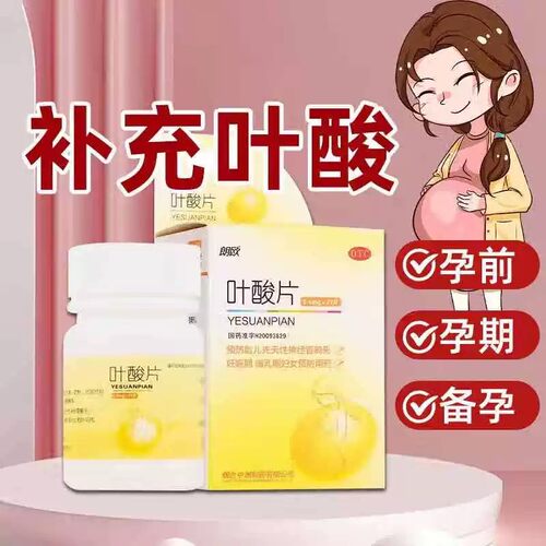 朗欧叶酸片0.4mg*31片旗舰店官方正品白发贫血心脑血管妊娠期孕妇