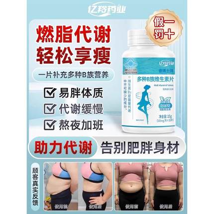 亿羚药业多种B族维生素片金奥力牌官方旗舰店正品药房直售df