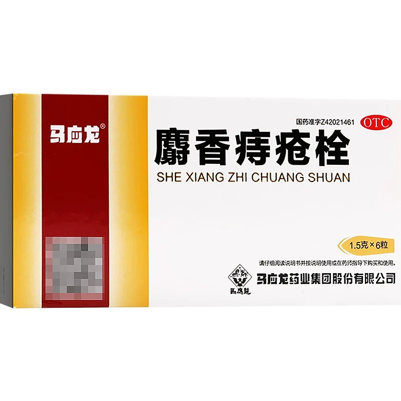 马应龙 麝香痔疮栓 6粒