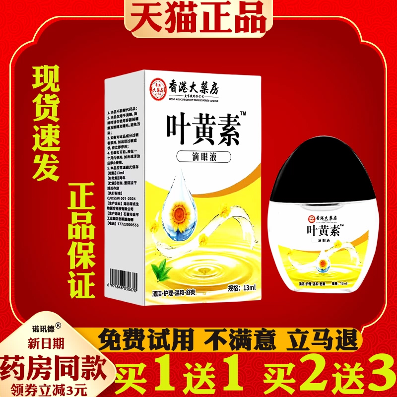 香港大药房叶黄素滴眼液官方旗舰店眼疲劳眼部护理液眼水明目液df