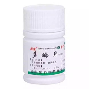 蜀中 多酶片100片/瓶 助消化酶类成人助消化不良