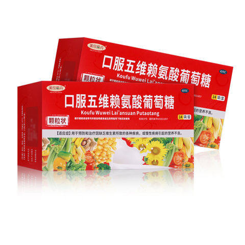 美欣丽丹口服五维赖氨酸葡萄糖 10g*14袋预防和治疗 缺乏维生素