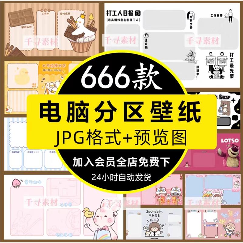 4k电脑桌面分区壁纸可爱打工人觉醒年代卡通高清壁纸图片分类整理