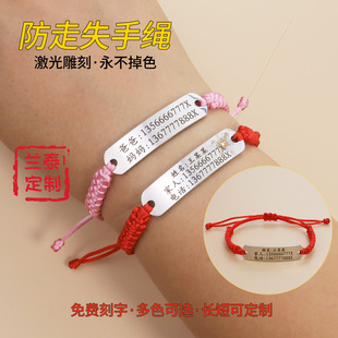老人儿童防走失手环定制外出旅行防丢神器号码牌身份牌手绳刻字