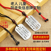 老人儿童防走失牌定制刻字身份挂牌老年痴呆防丢器红绳挂件可调
