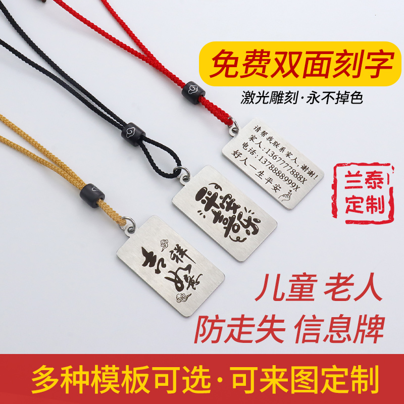 儿童防走失信息牌手环定制号码牌老年痴呆防丢老人身份牌檀木挂件