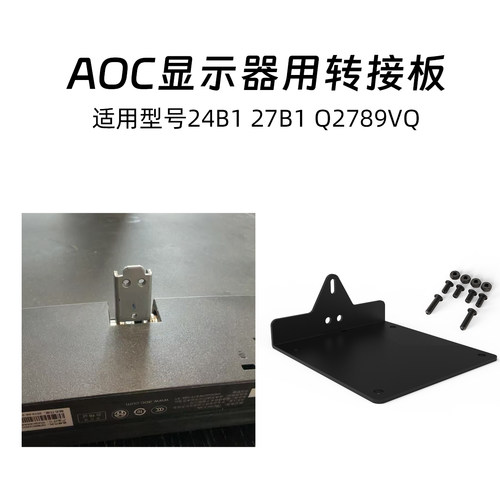 转接板适用AOC24B127B1