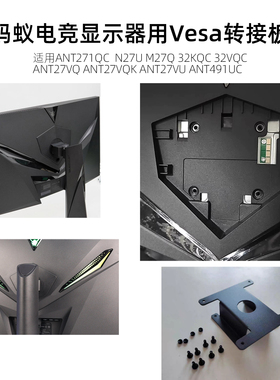 转接器用于蚂蚁ANT27V M27Q 32KQC 32VQC N27U 271Q